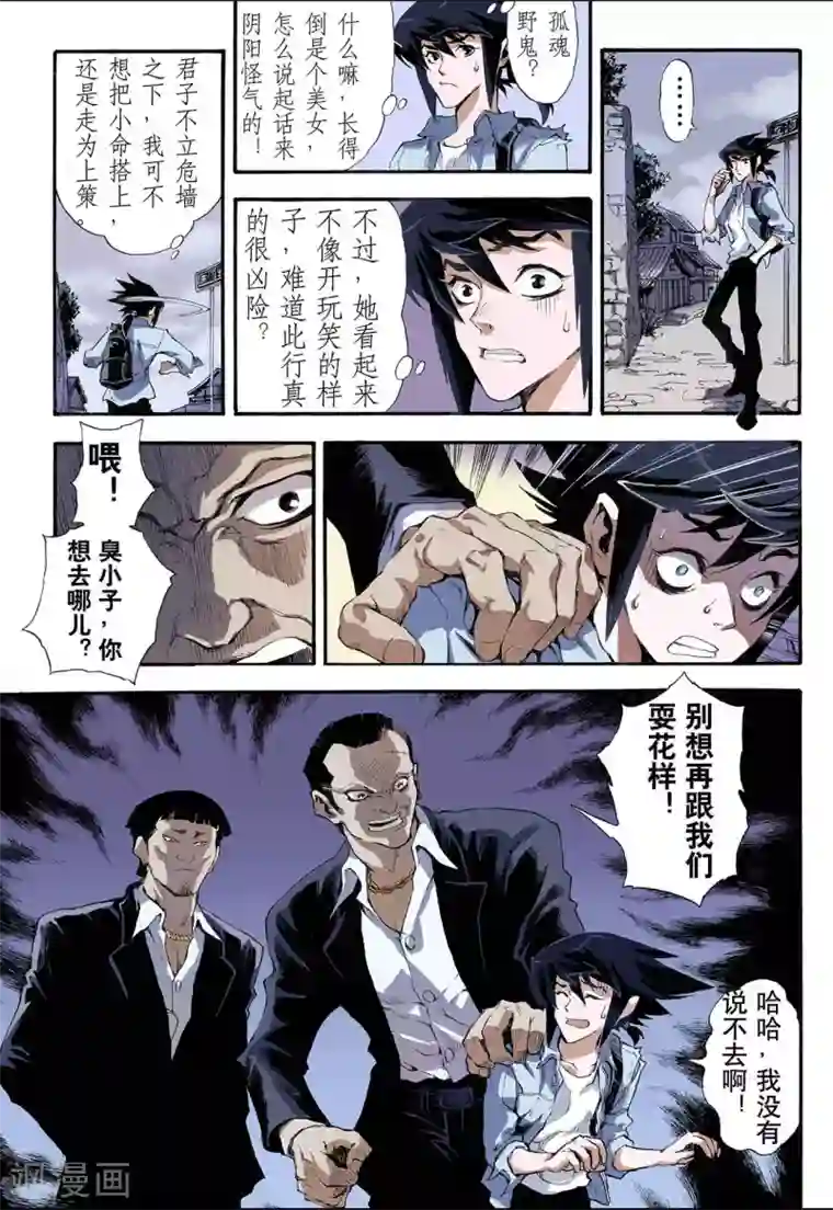 玄皓战记第3话 枯井1