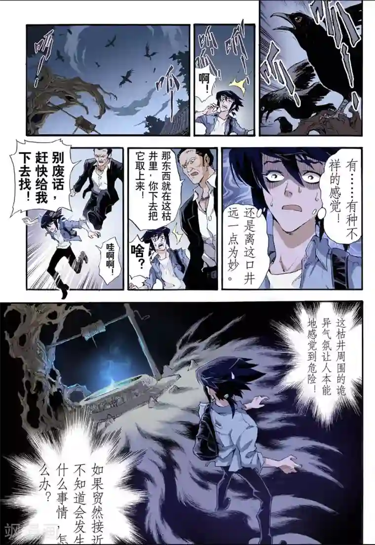 玄皓战记第4话 枯井2