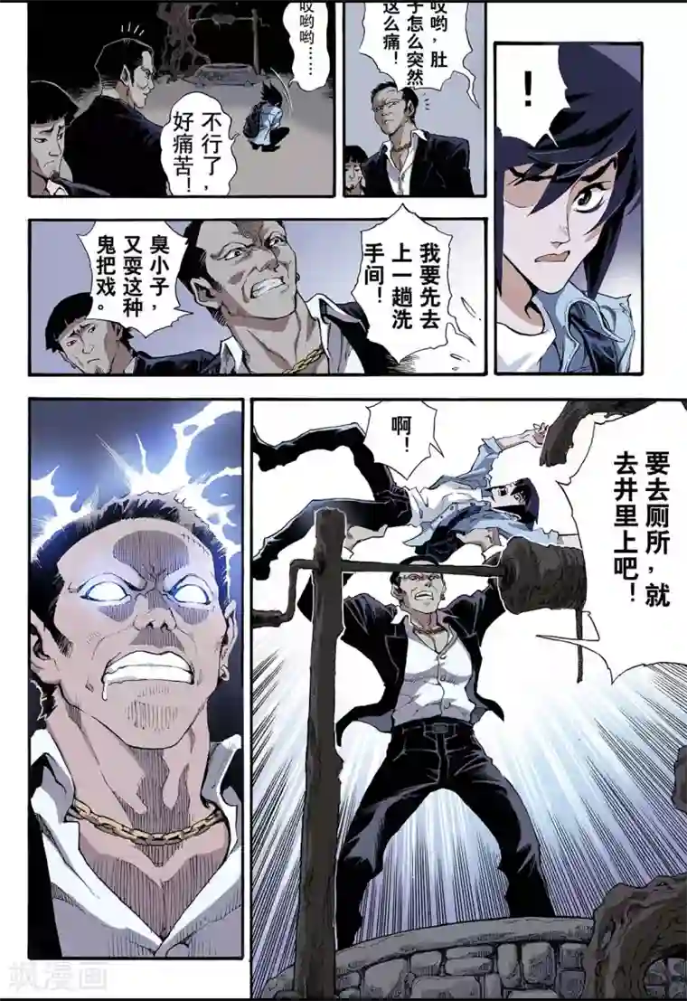 玄皓战记第4话 枯井2