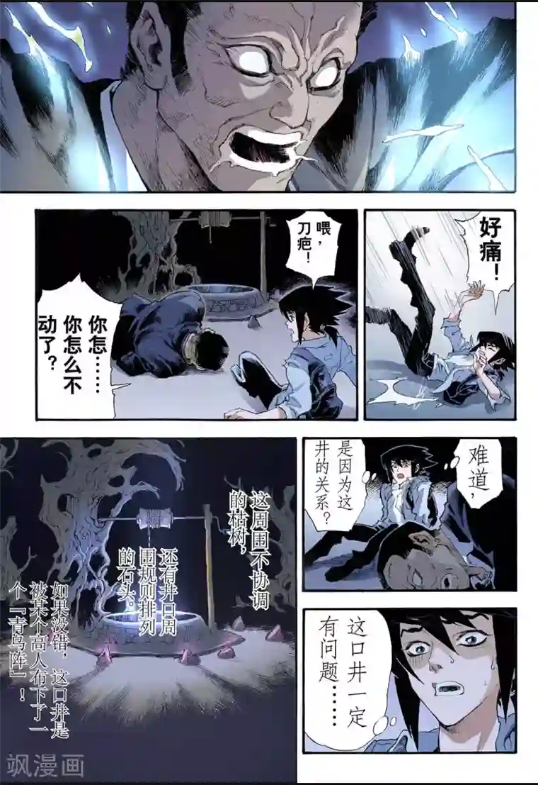 玄皓战记第4话 枯井2