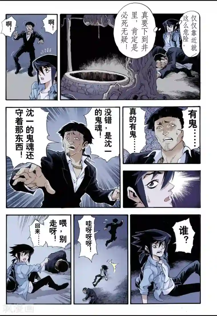 玄皓战记第4话 枯井2