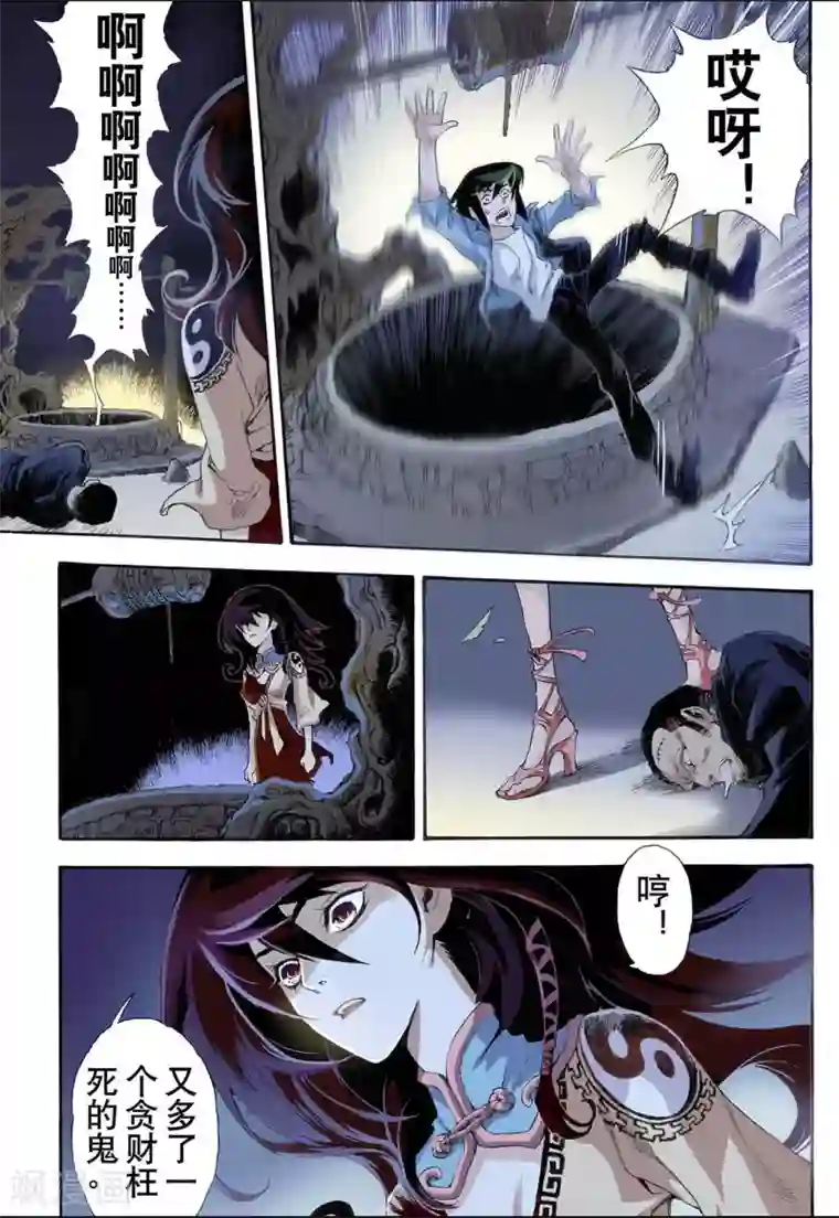 玄皓战记第4话 枯井2