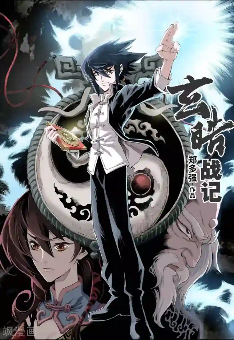 玄皓战记第5话 玄皓1