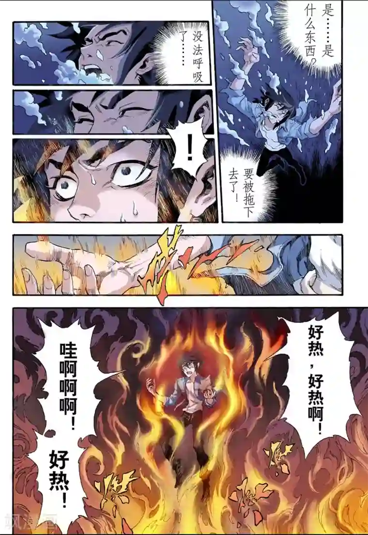 玄皓战记第5话 玄皓1