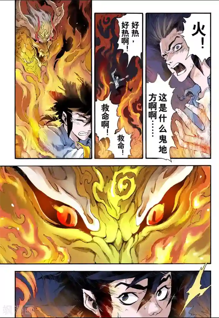 玄皓战记第5话 玄皓1