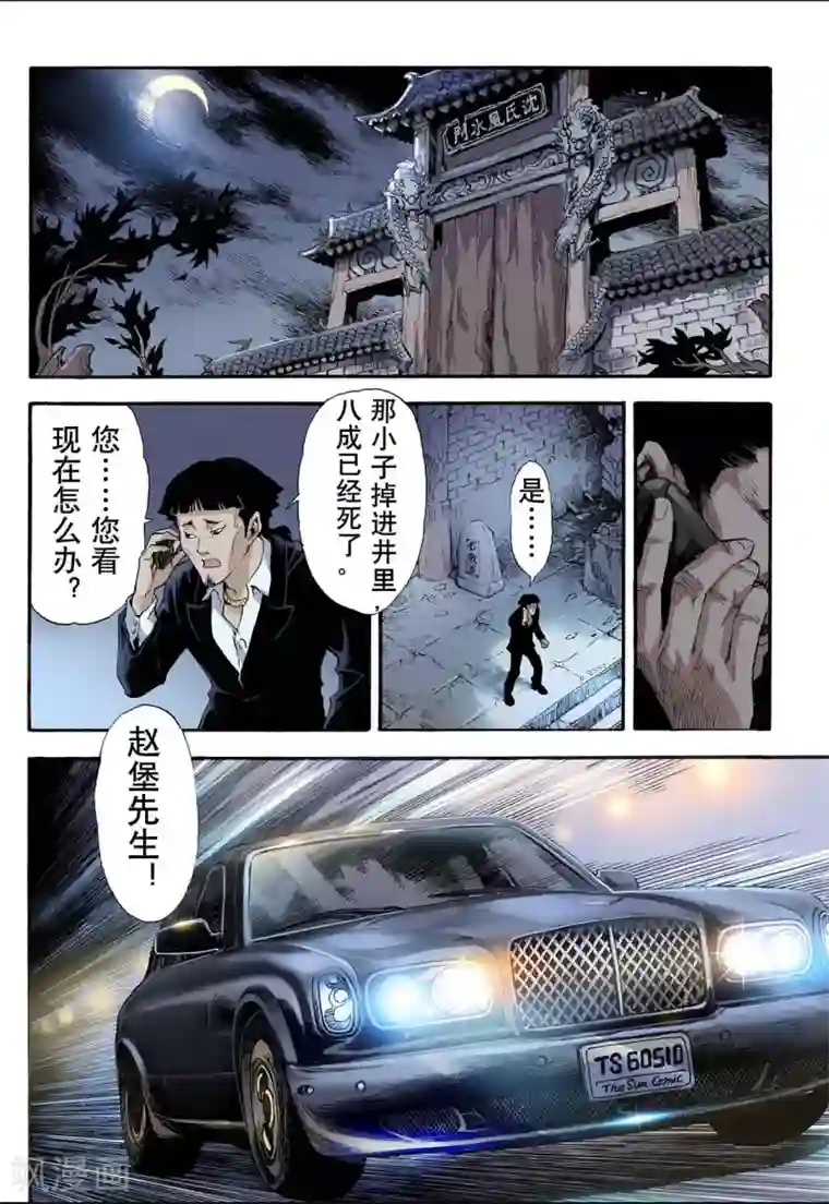 玄皓战记第5话 玄皓1