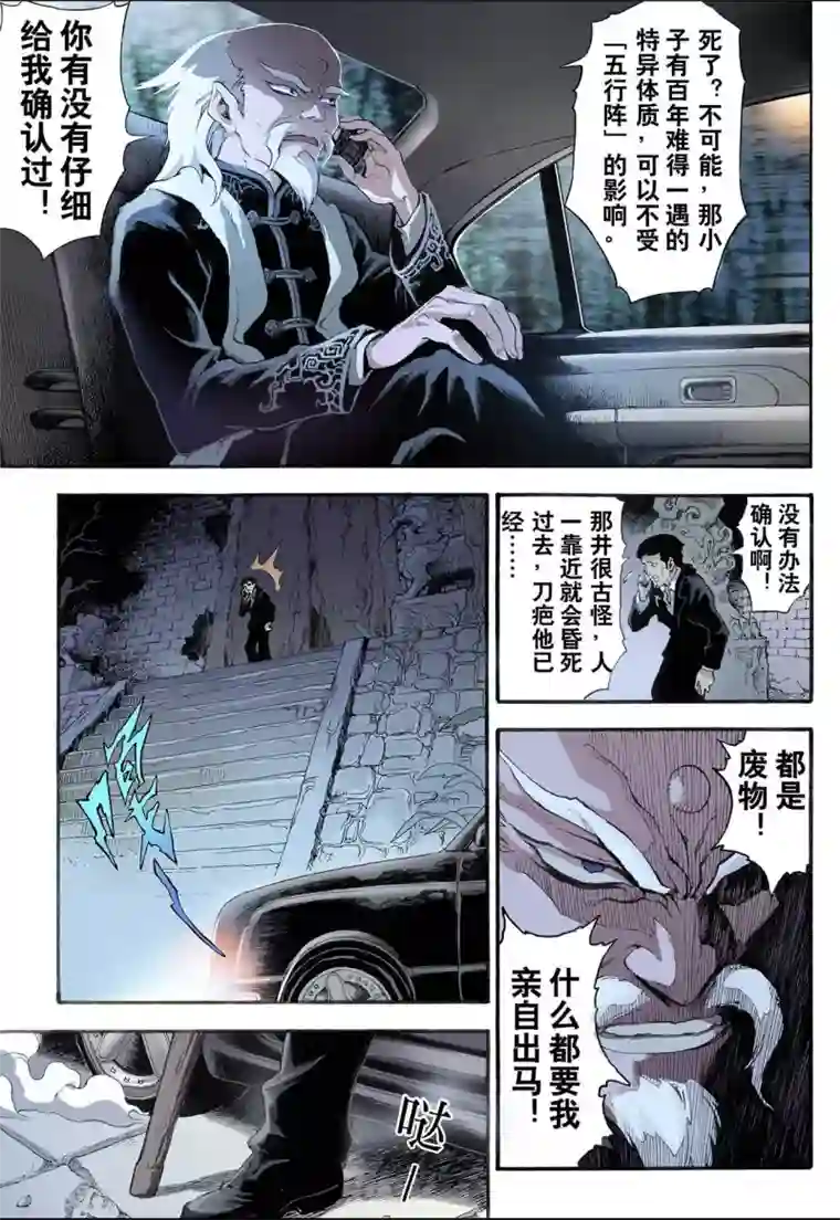 玄皓战记第5话 玄皓1