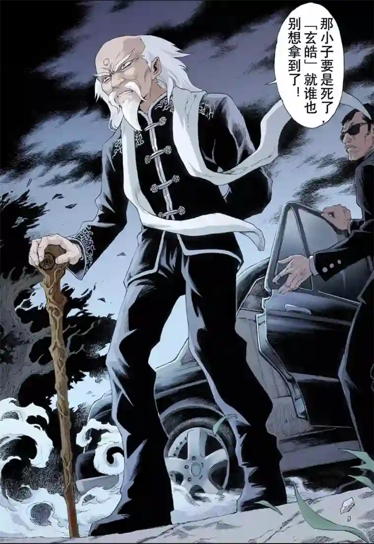 玄皓战记第5话 玄皓1