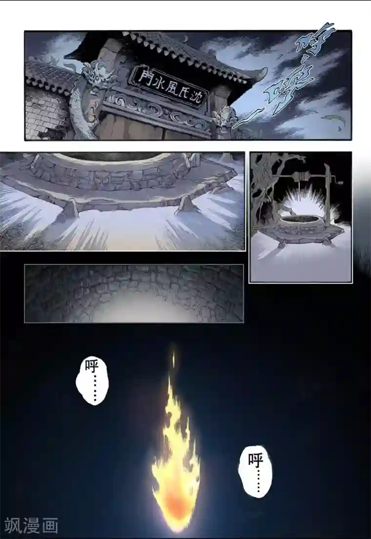 玄皓战记第5话 玄皓1