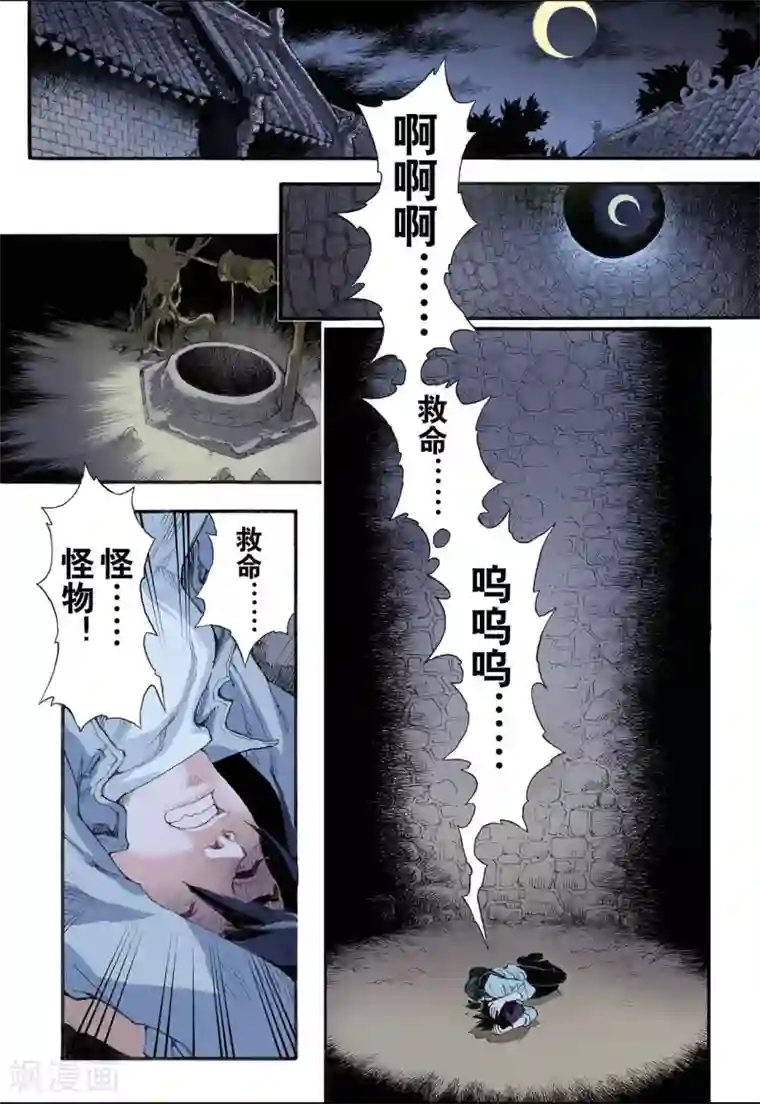 玄皓战记第6话 玄皓2