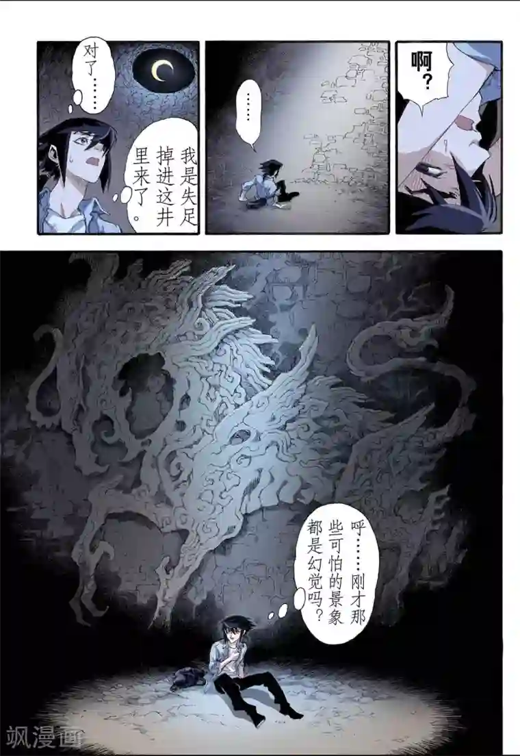 玄皓战记第6话 玄皓2