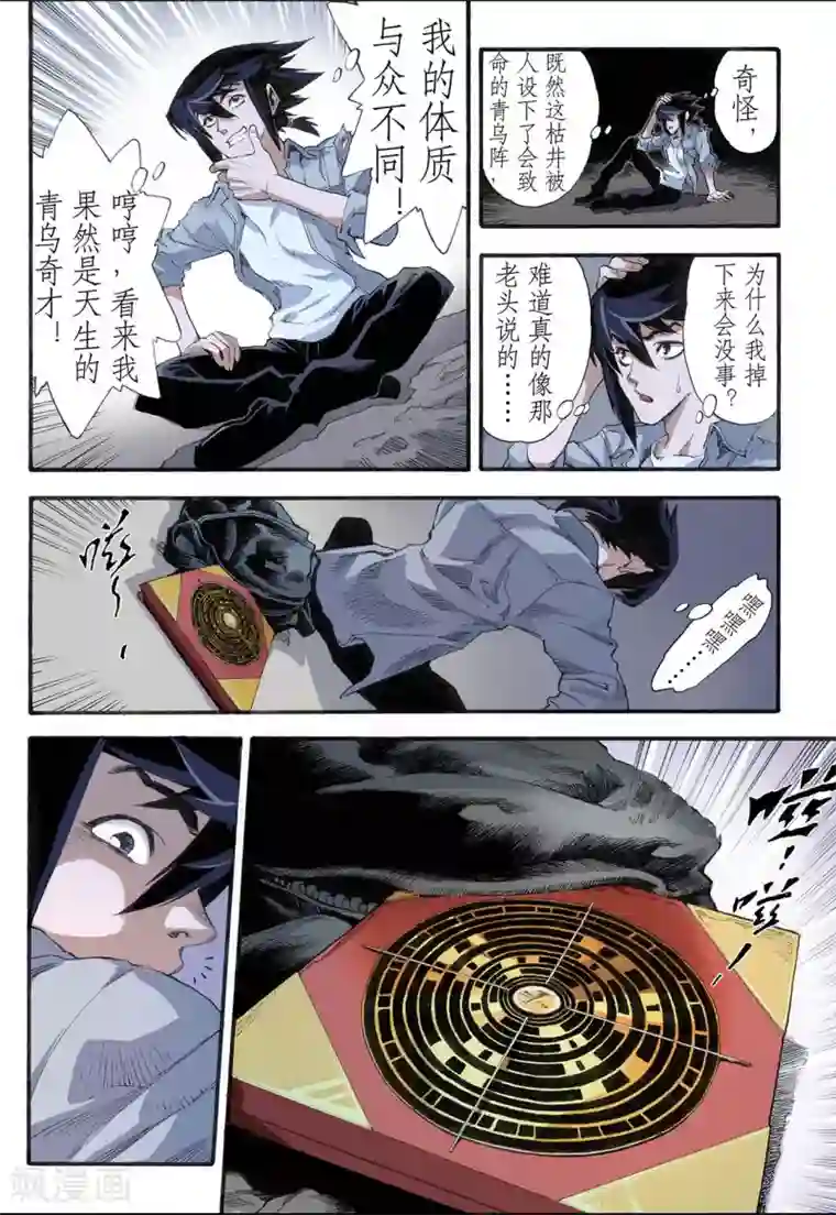 玄皓战记第6话 玄皓2