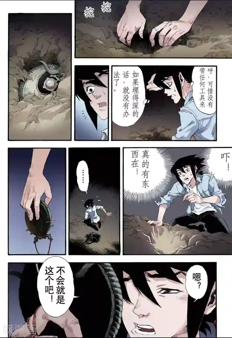 玄皓战记第6话 玄皓2