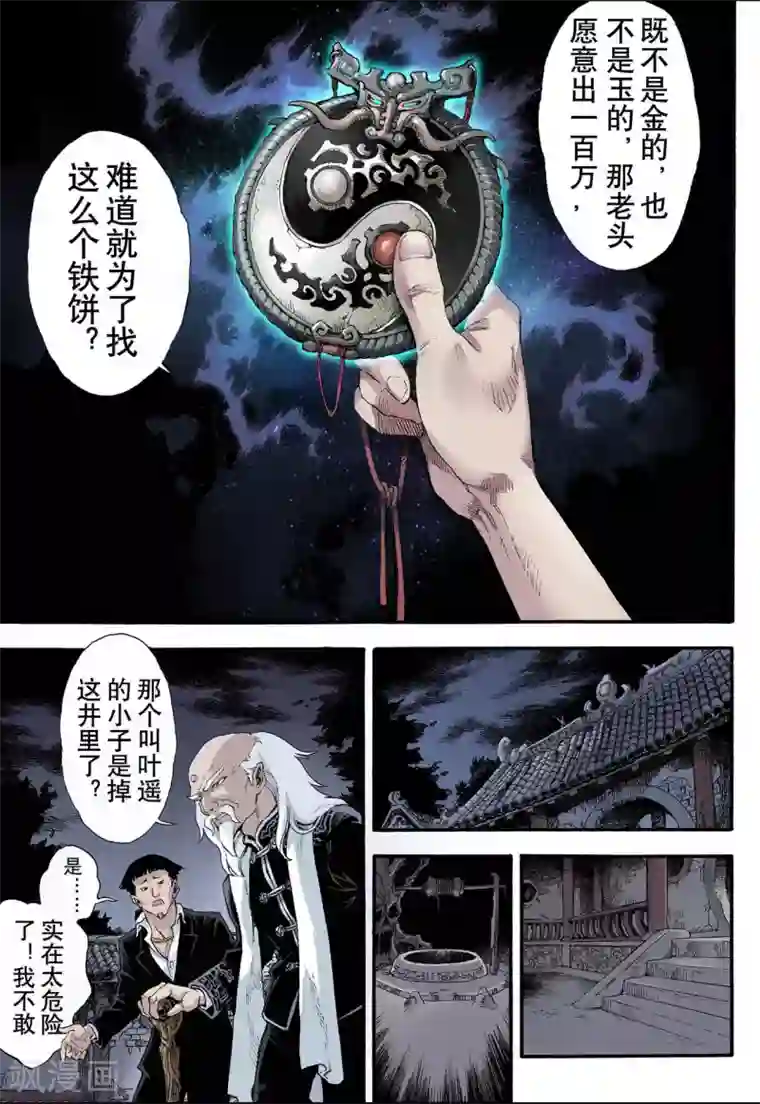 玄皓战记第6话 玄皓2