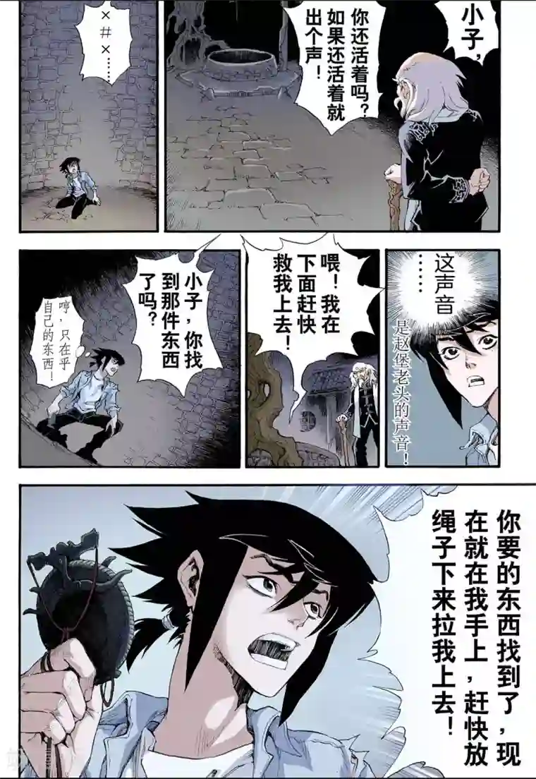 玄皓战记第6话 玄皓2