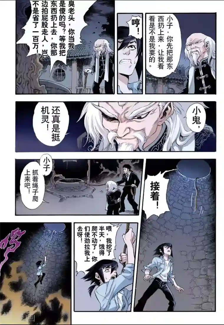 玄皓战记第6话 玄皓2