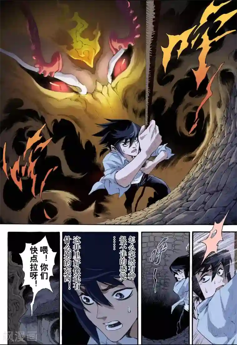 玄皓战记第6话 玄皓2