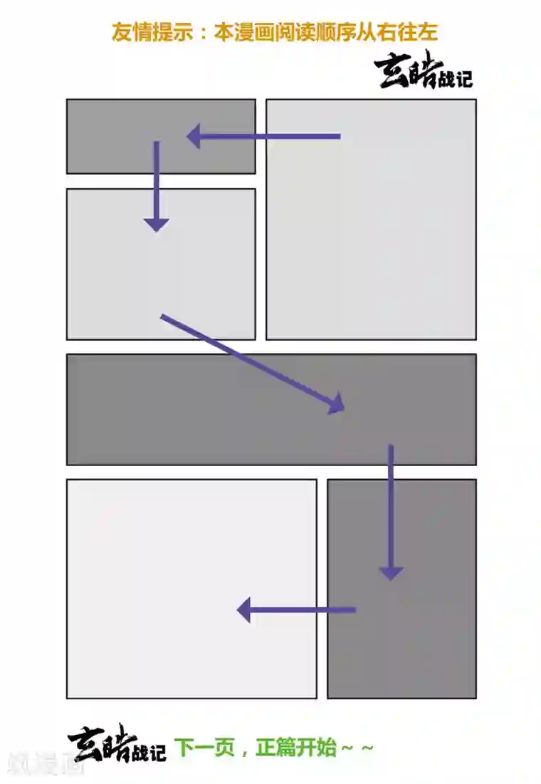 玄皓战记第7话 麒麟现世1