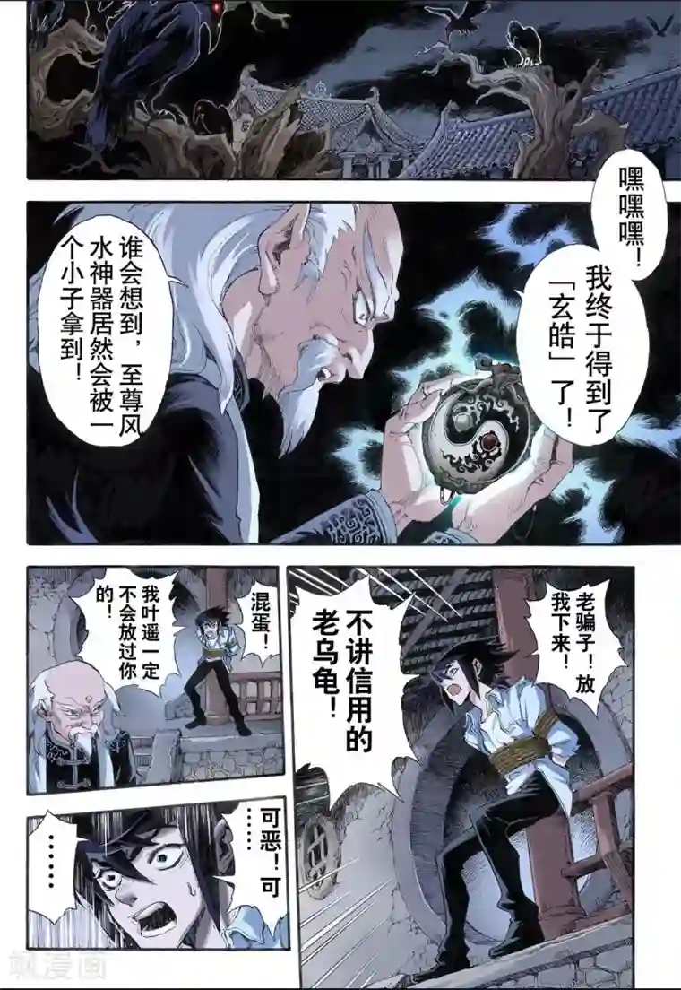 玄皓战记第7话 麒麟现世1