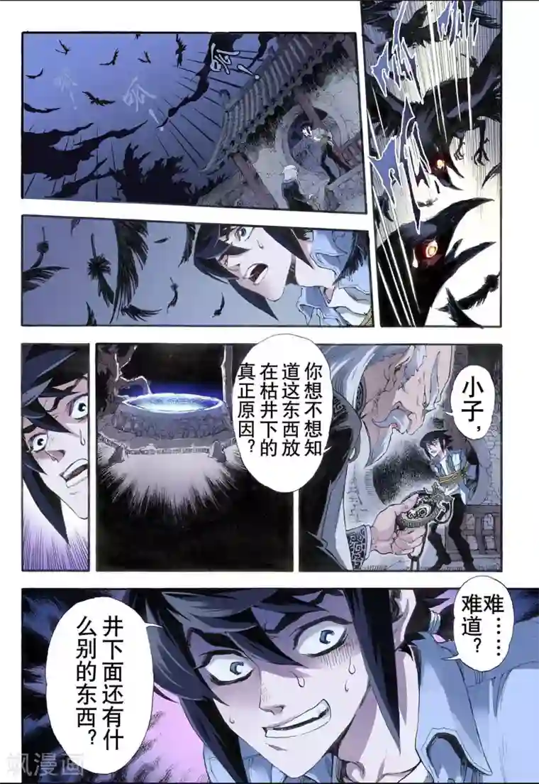 玄皓战记第7话 麒麟现世1