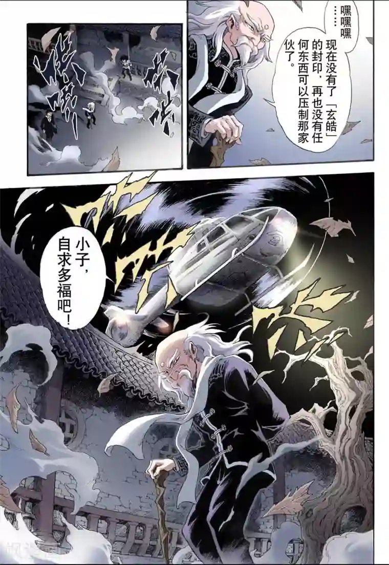 玄皓战记第7话 麒麟现世1