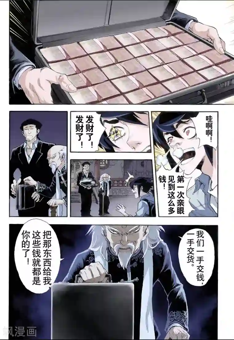 玄皓战记第7话 麒麟现世1