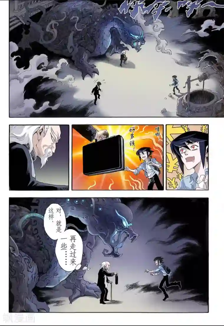 玄皓战记第7话 麒麟现世1