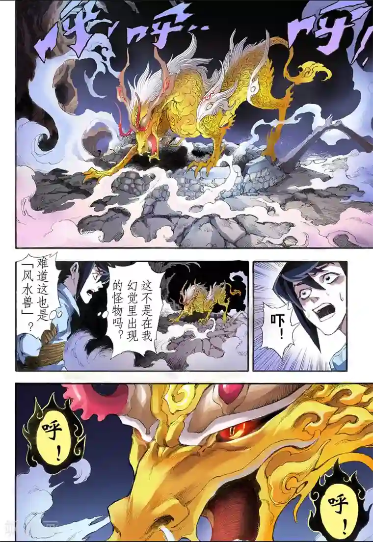 玄皓战记第8话 麒麟现世2