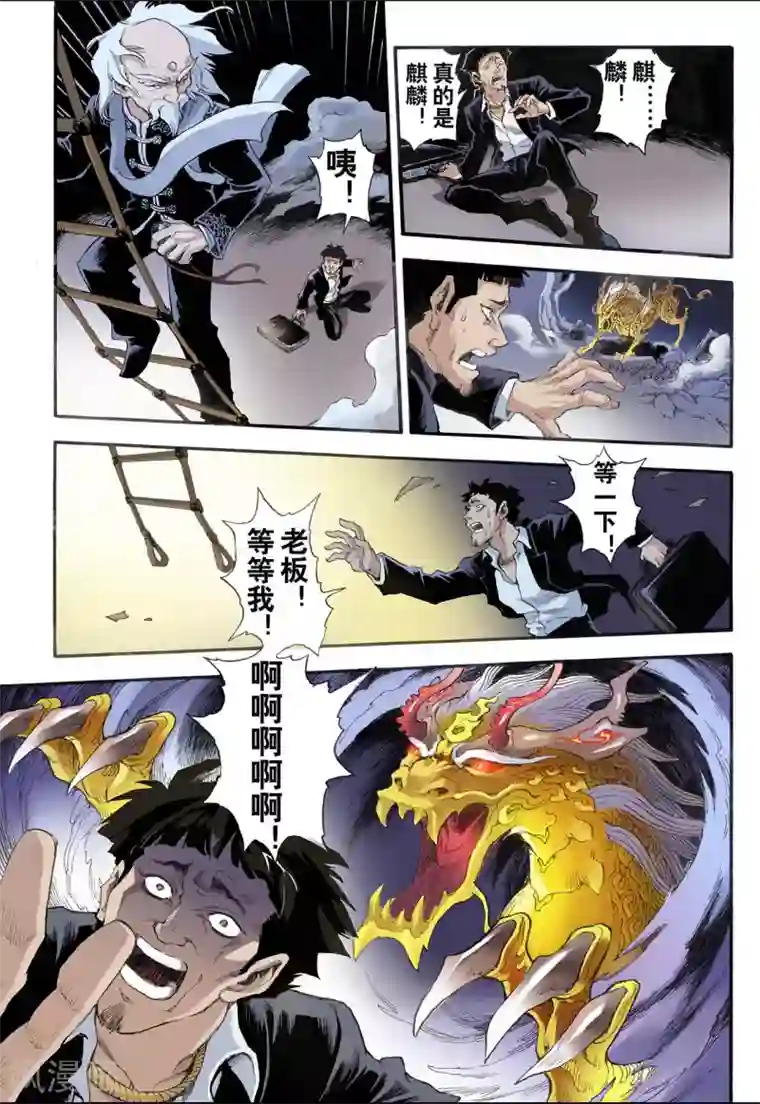 玄皓战记第8话 麒麟现世2