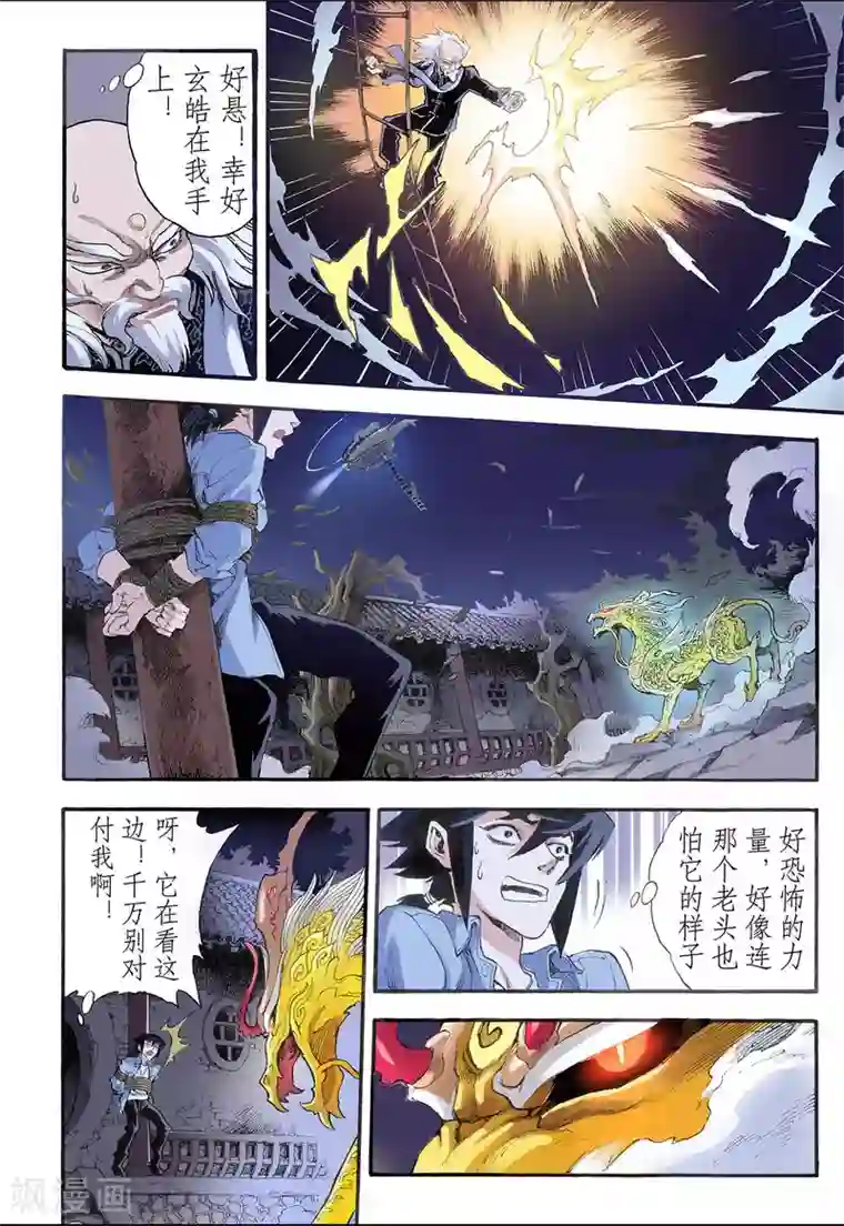 玄皓战记第8话 麒麟现世2