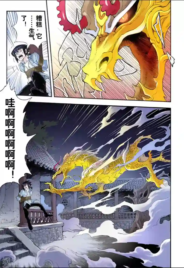 玄皓战记第8话 麒麟现世2