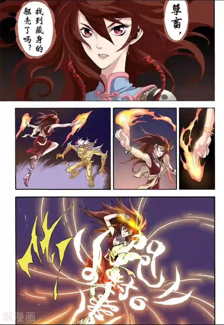 玄皓战记第9话 符1