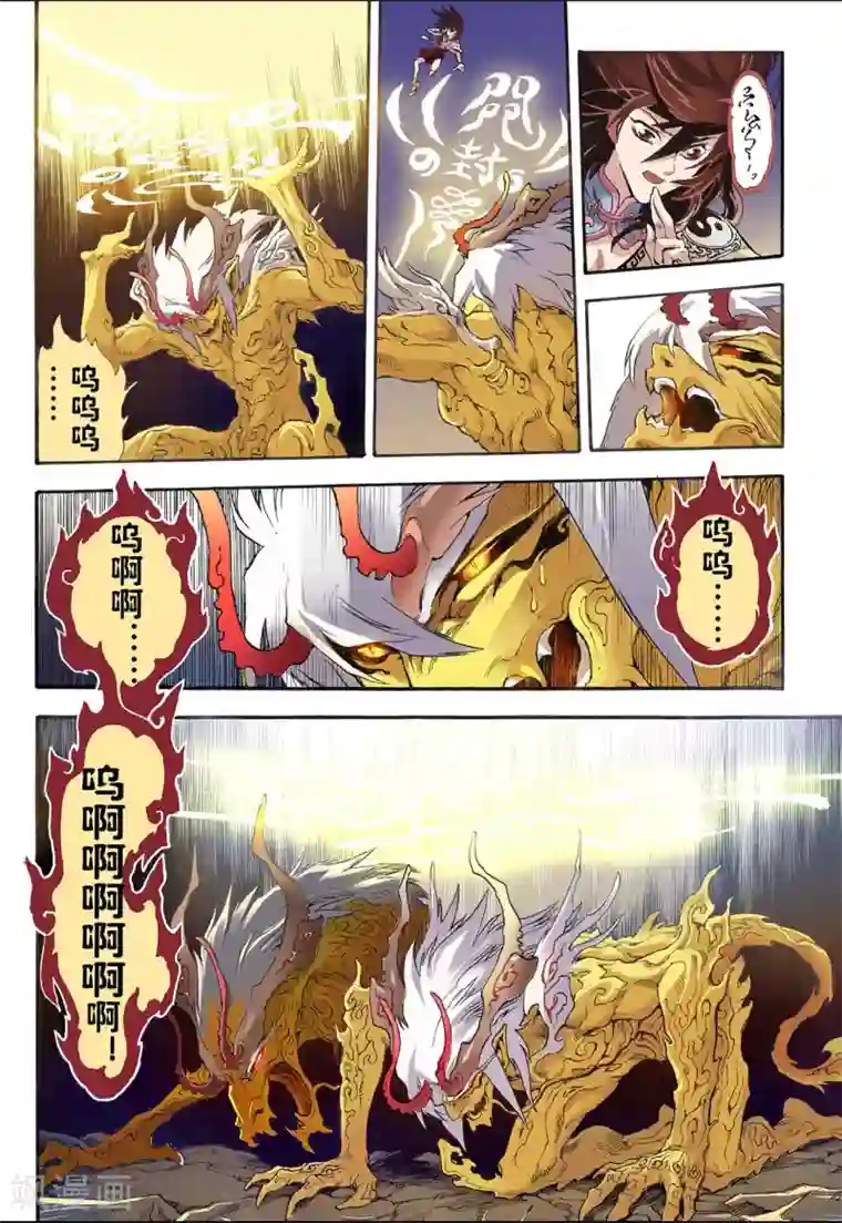 玄皓战记第9话 符1