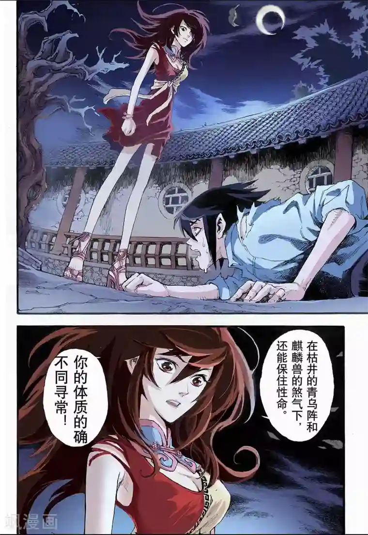 玄皓战记第9话 符1