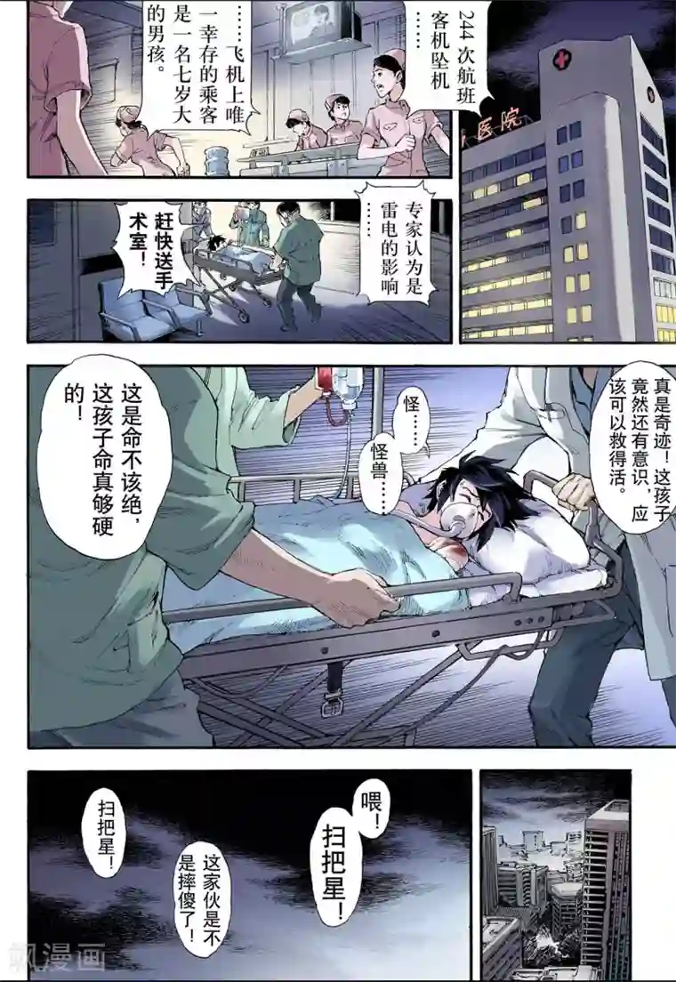 玄皓战记第9话 符1