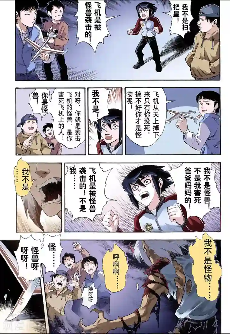 玄皓战记第9话 符1