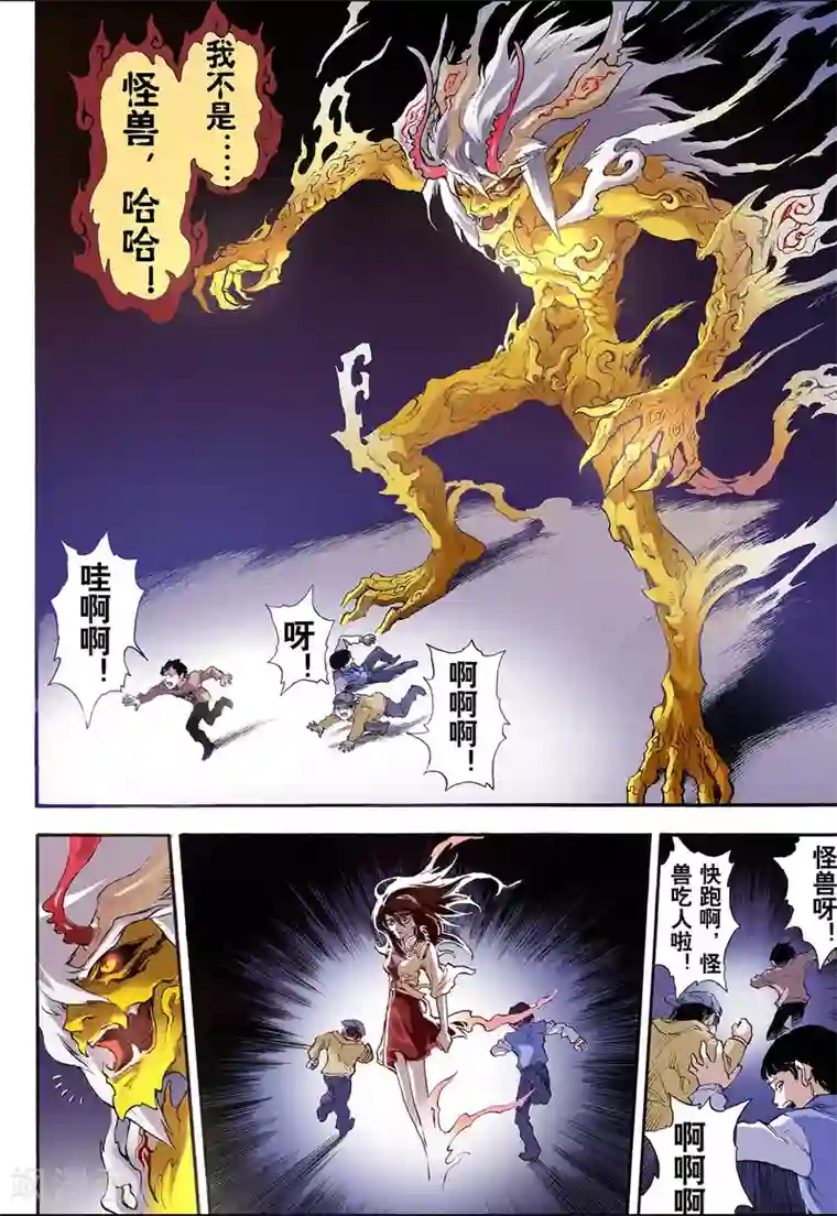 玄皓战记第9话 符1