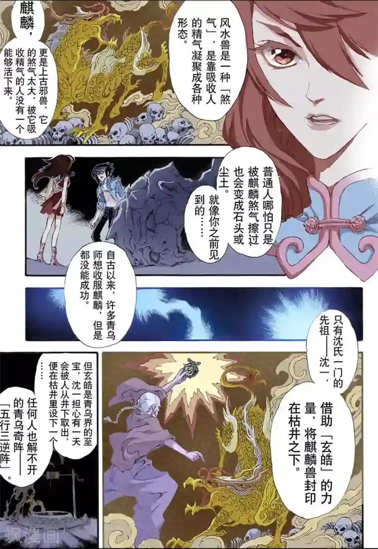 玄皓战记第10话 符2