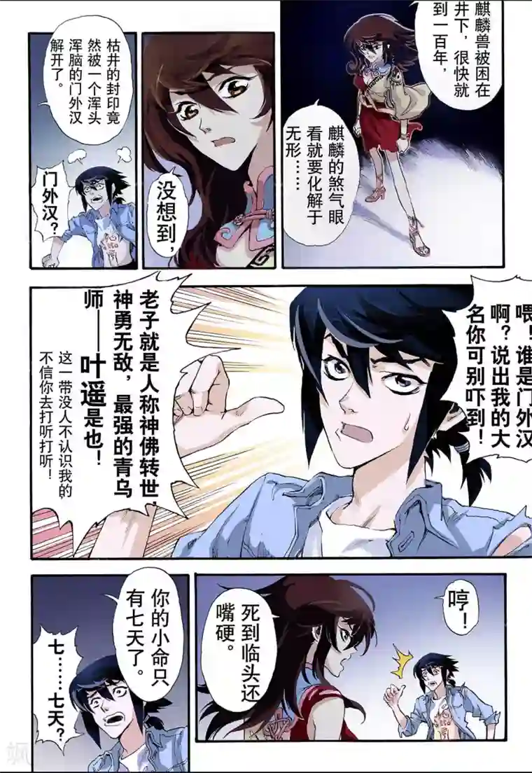 玄皓战记第10话 符2