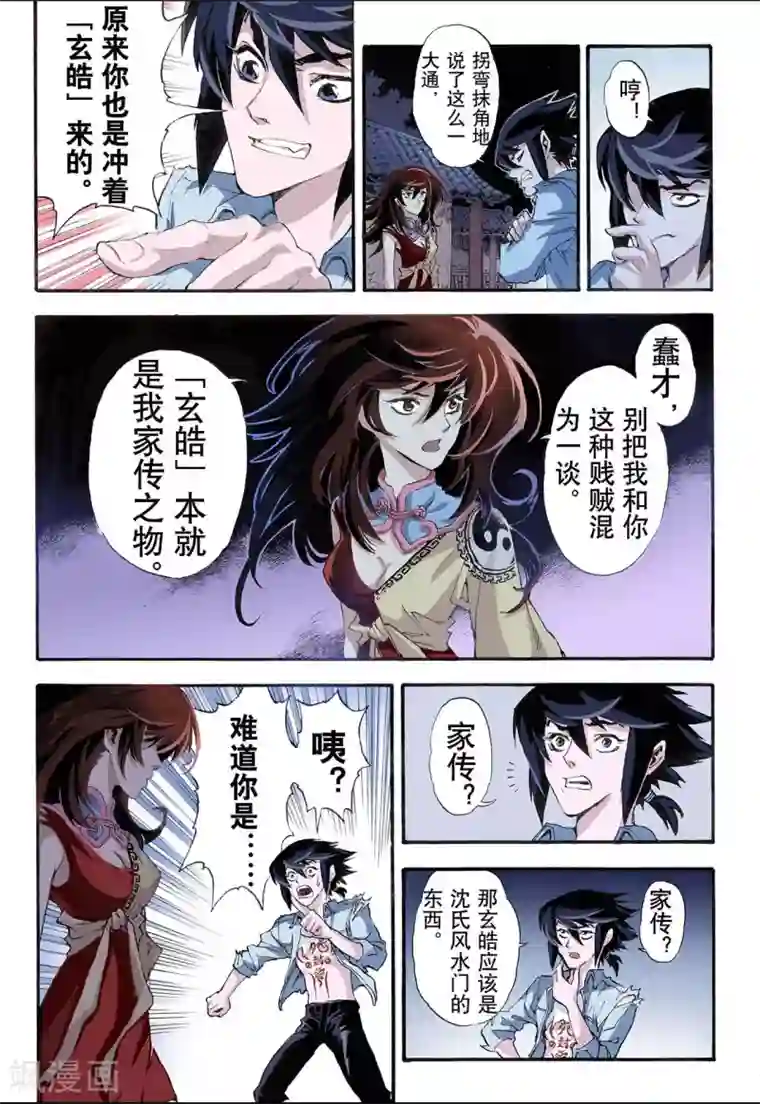 玄皓战记第10话 符2