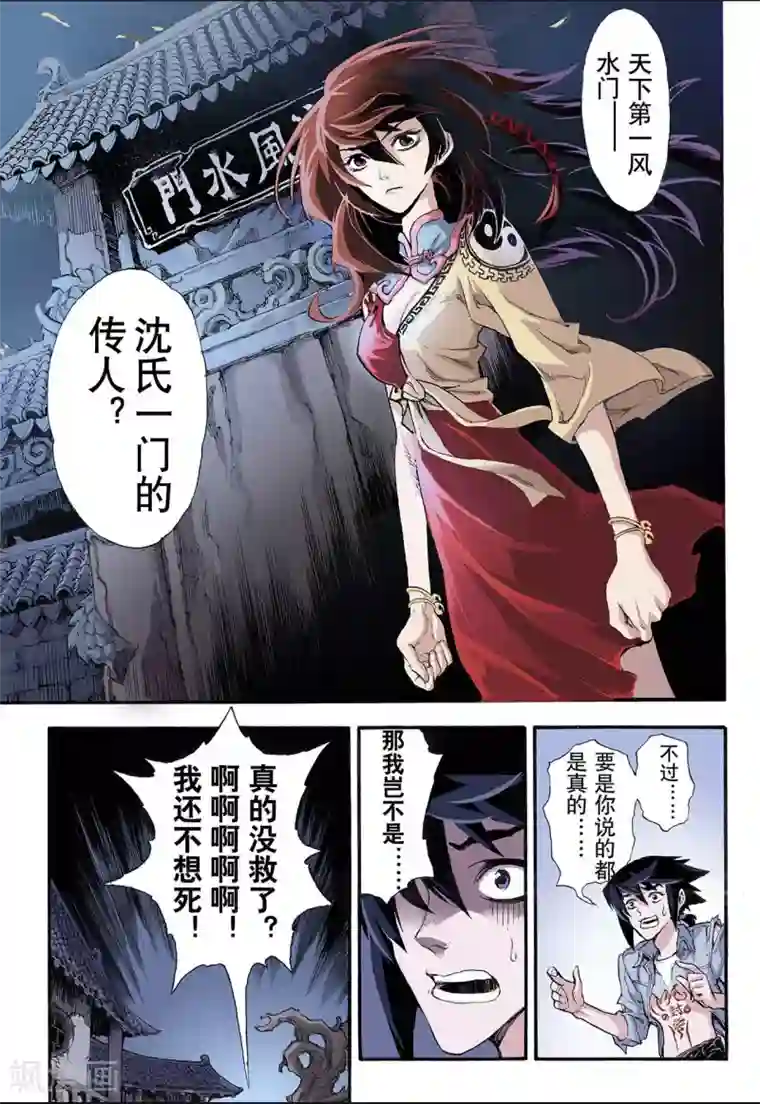 玄皓战记第10话 符2