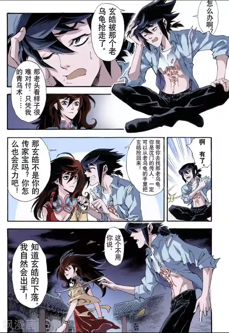 玄皓战记第10话 符2
