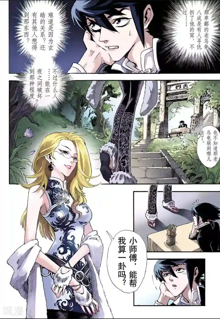 玄皓战记第11话 火克金1