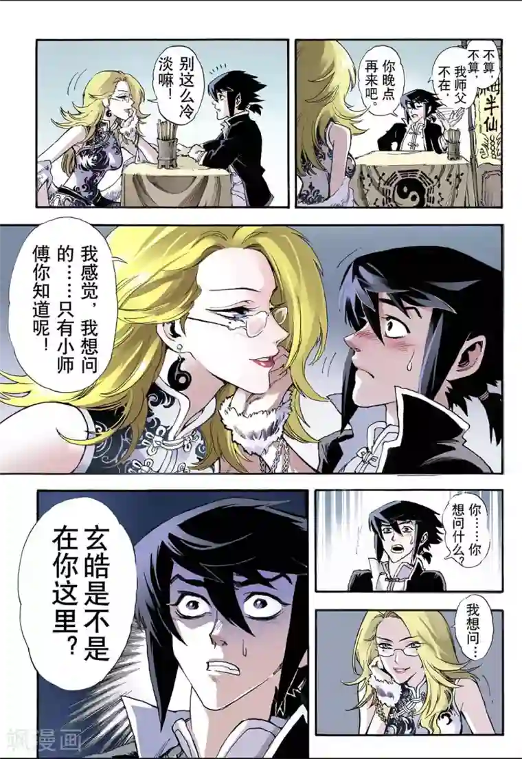 玄皓战记第11话 火克金1