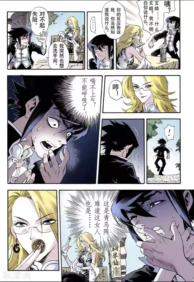 玄皓战记第11话 火克金1