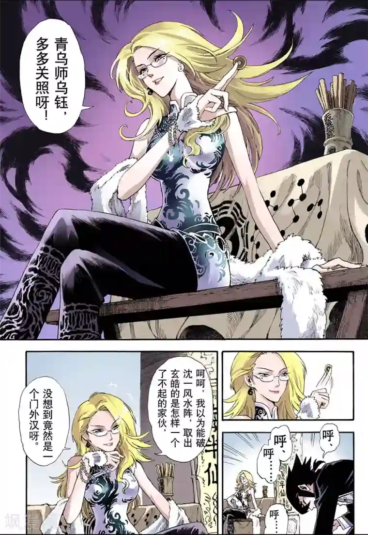 玄皓战记第11话 火克金1