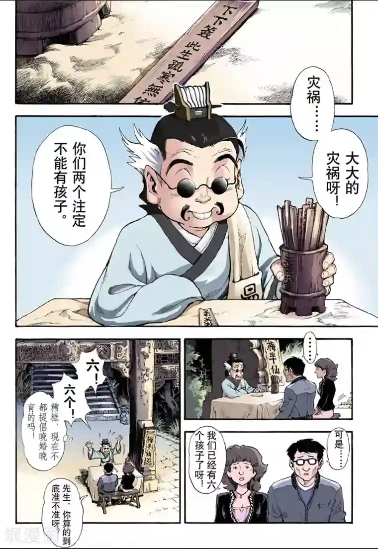 玄皓战记第11话 火克金1