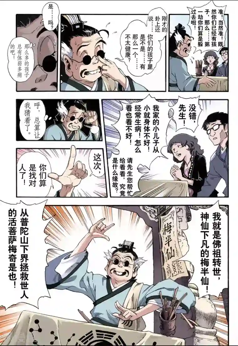 玄皓战记第11话 火克金1