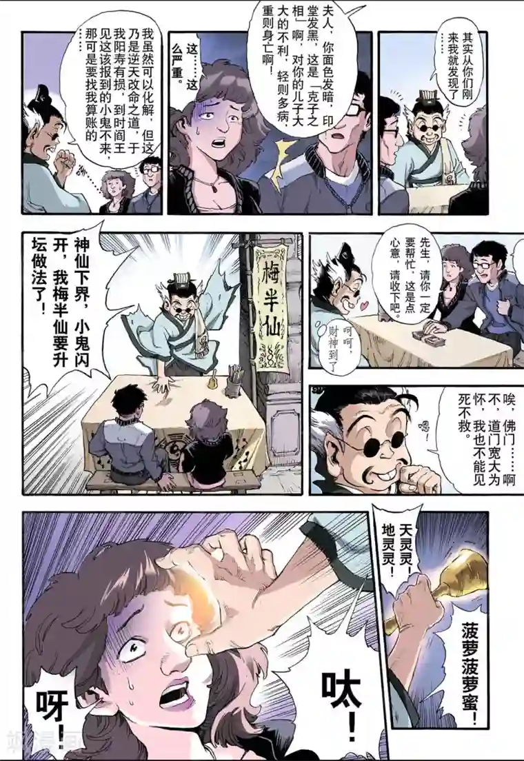 玄皓战记第11话 火克金1