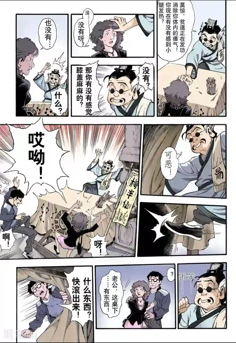 玄皓战记第11话 火克金1